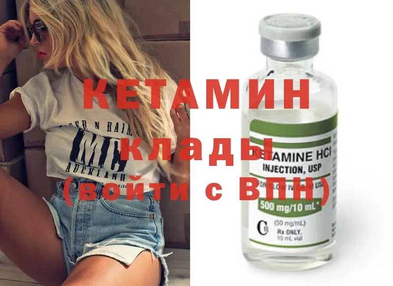 КЕТАМИН ketamine  Бородино 